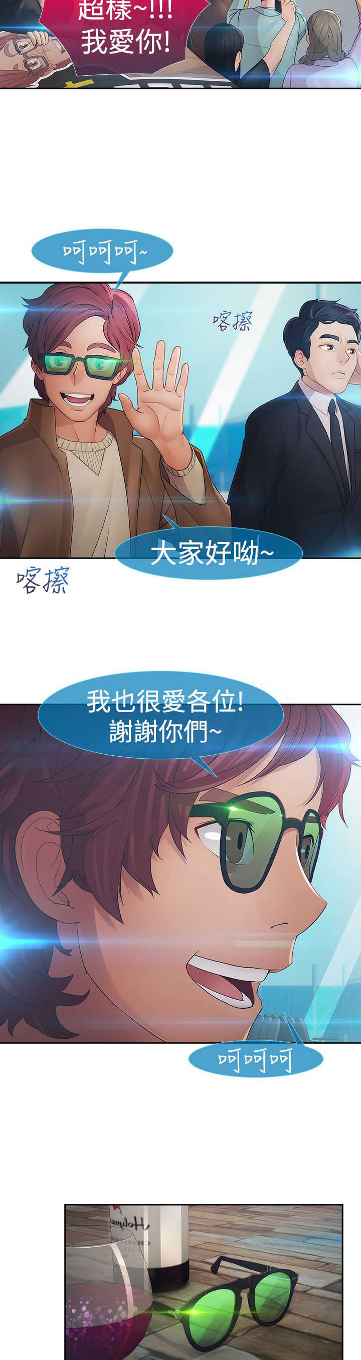 《甜蜜保安》第21章旅行 第11页