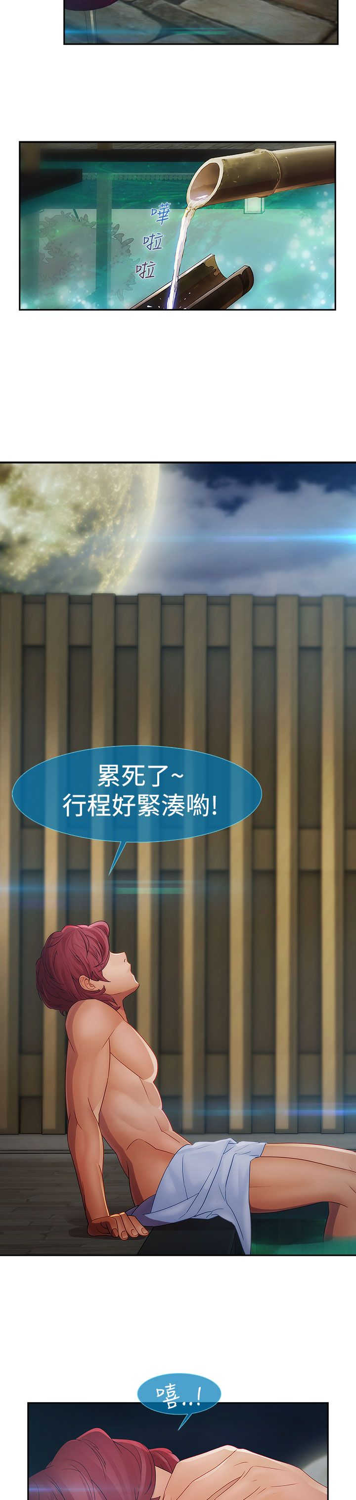 《甜蜜保安》第21章旅行 第12页