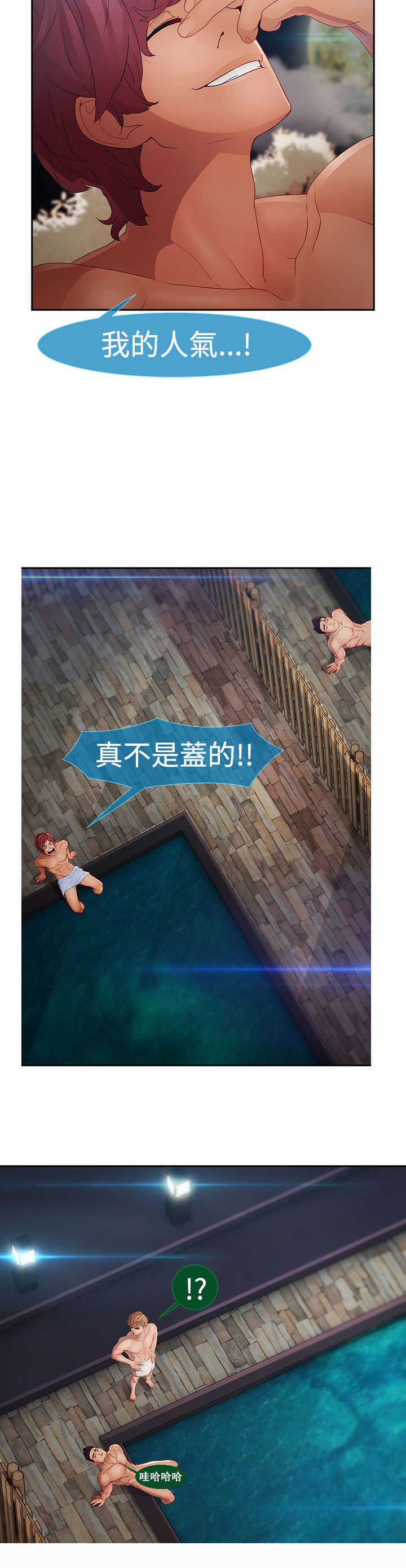 《甜蜜保安》第21章旅行 第13页
