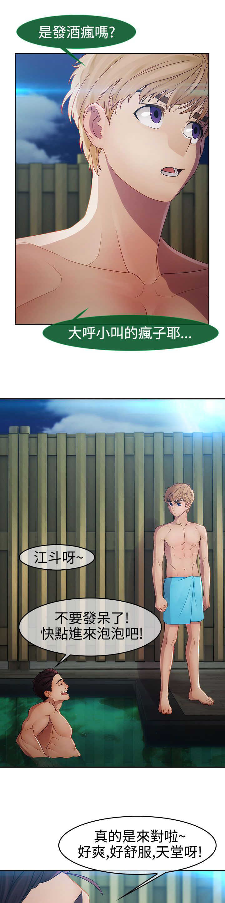 《甜蜜保安》第21章旅行 第14页