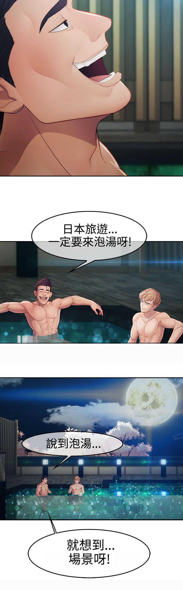 《甜蜜保安》第21章旅行 第15页