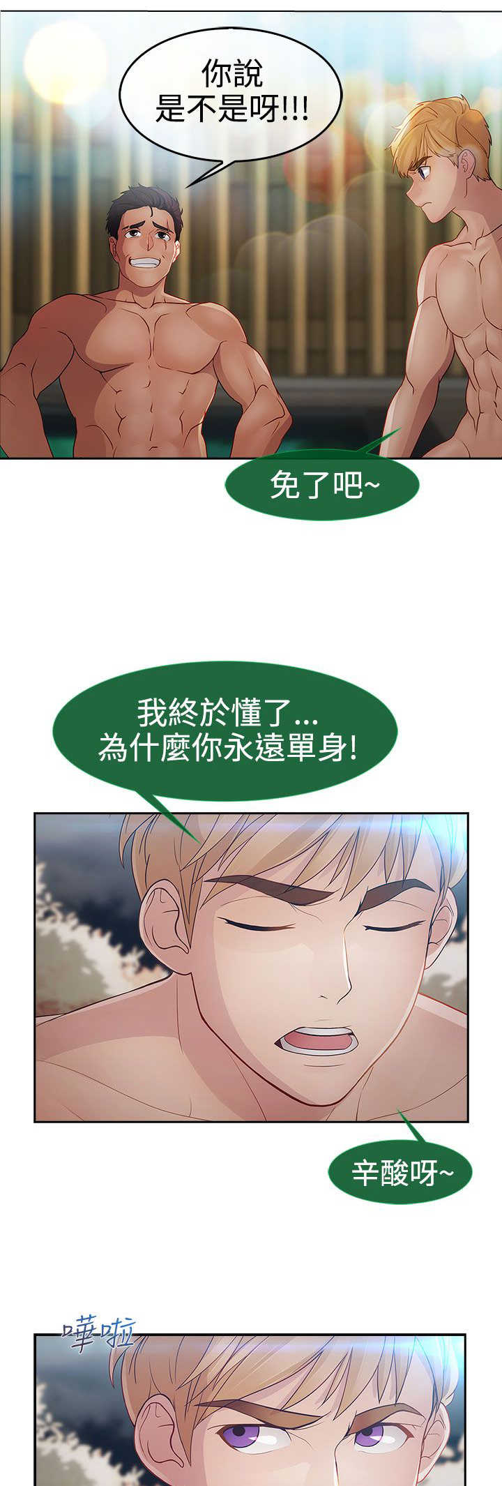 《甜蜜保安》第21章旅行 第16页