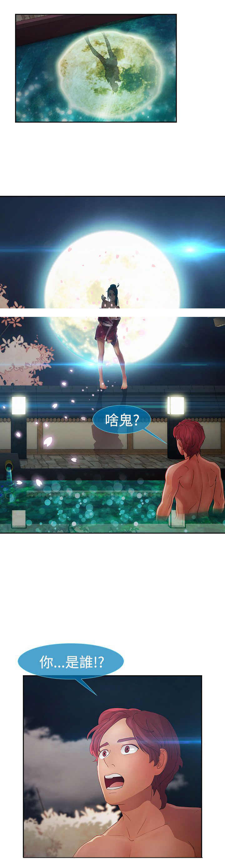 《甜蜜保安》第21章旅行 第18页