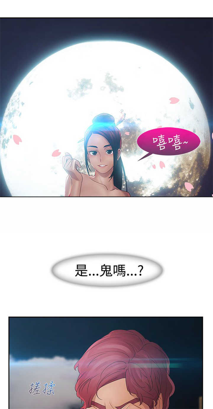 《甜蜜保安》第21章旅行 第19页