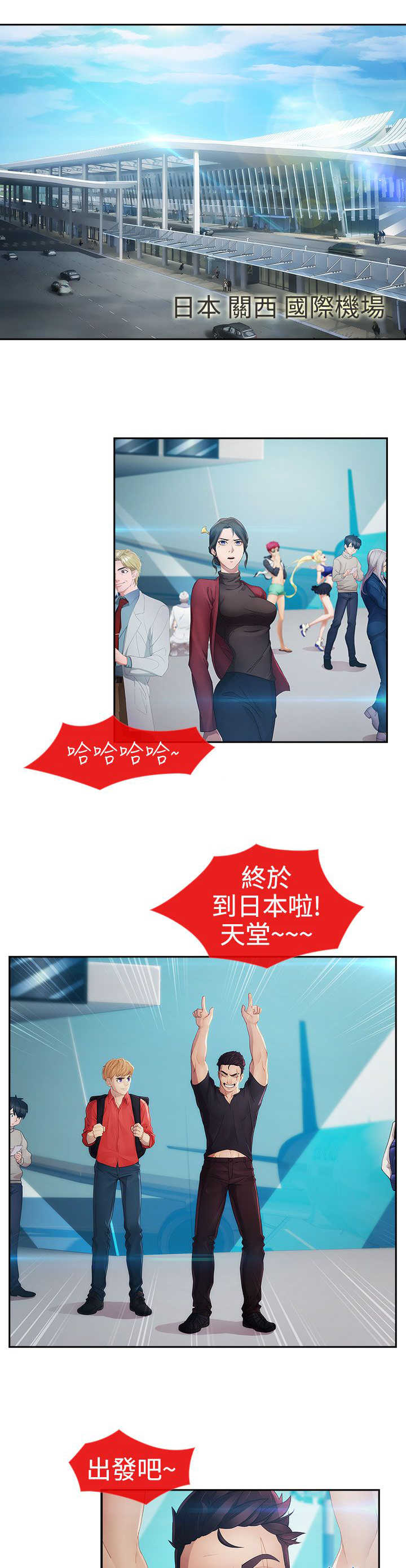 《甜蜜保安》第21章旅行 第1页