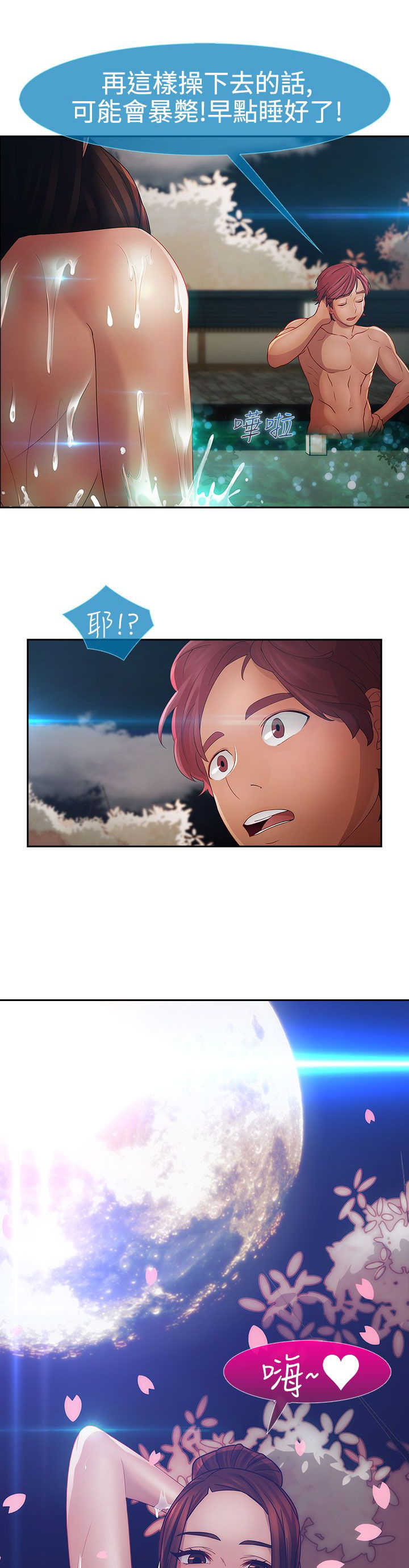 《甜蜜保安》第21章旅行 第21页