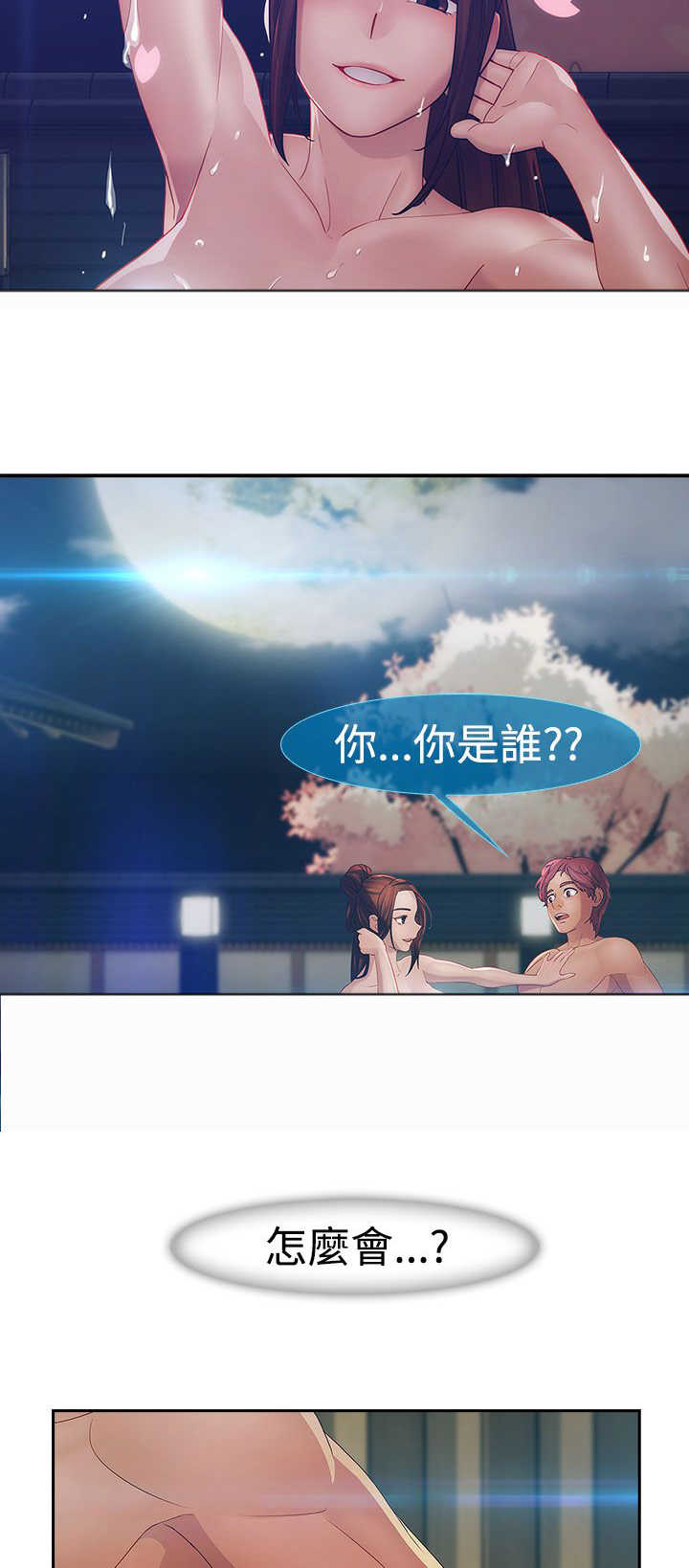 《甜蜜保安》第21章旅行 第22页