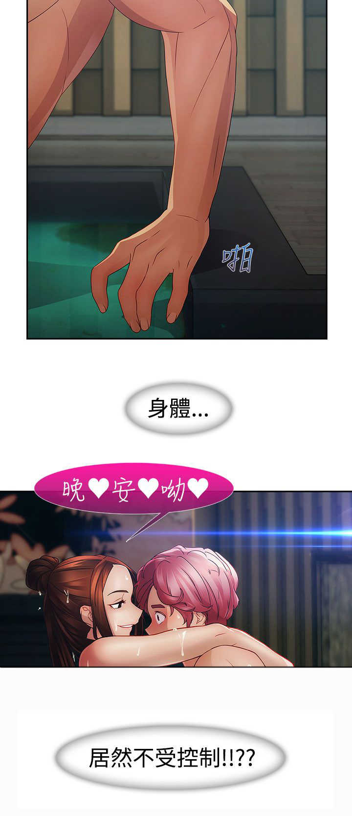 《甜蜜保安》第21章旅行 第23页