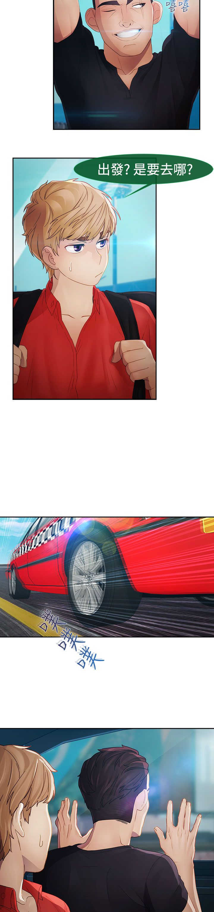 《甜蜜保安》第21章旅行 第2页