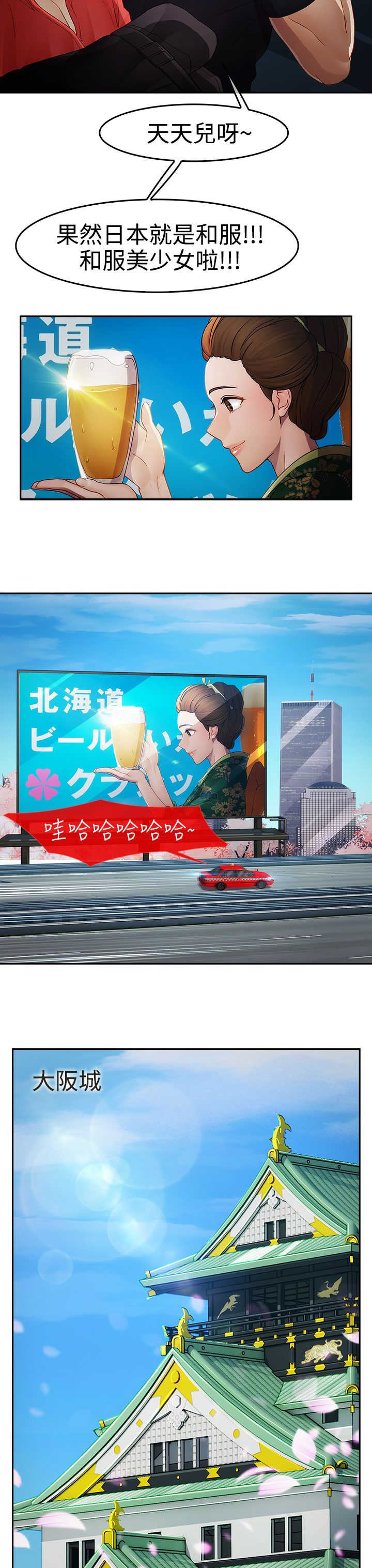 《甜蜜保安》第21章旅行 第3页