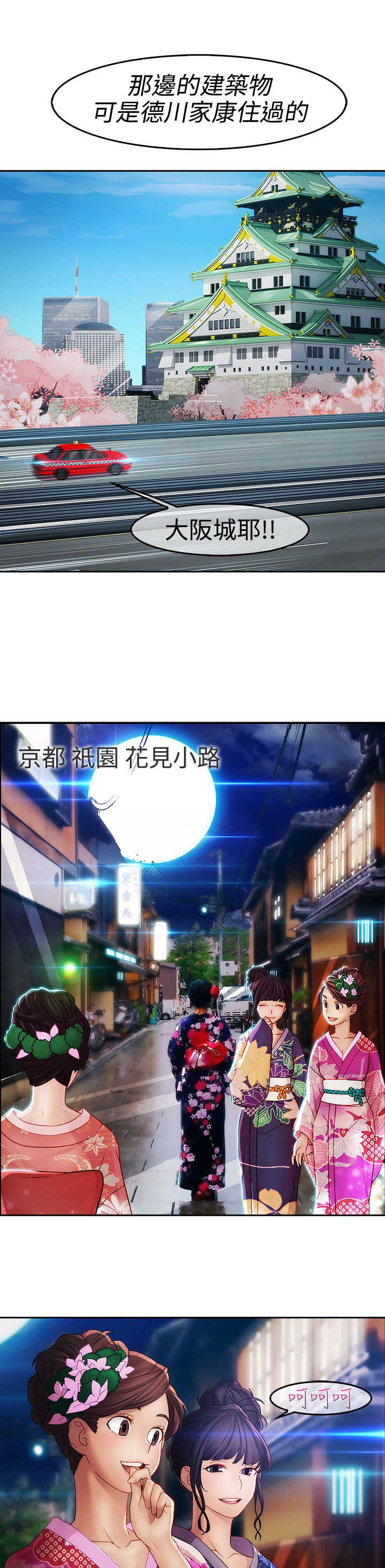 《甜蜜保安》第21章旅行 第4页