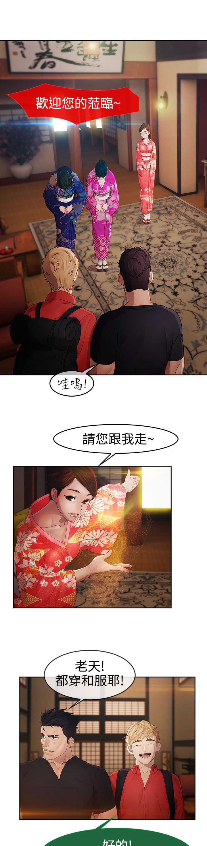 《甜蜜保安》第21章旅行 第6页