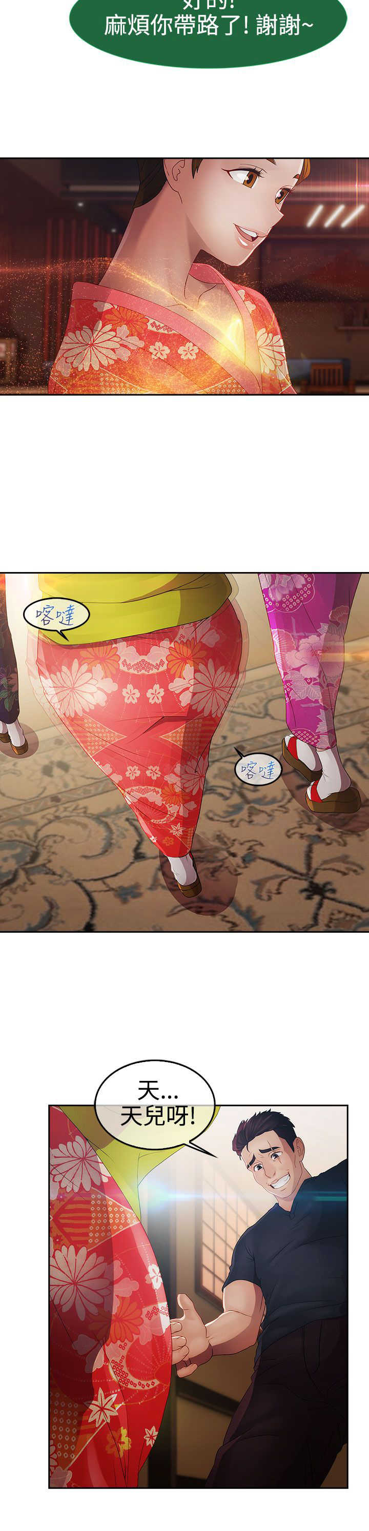 《甜蜜保安》第21章旅行 第7页