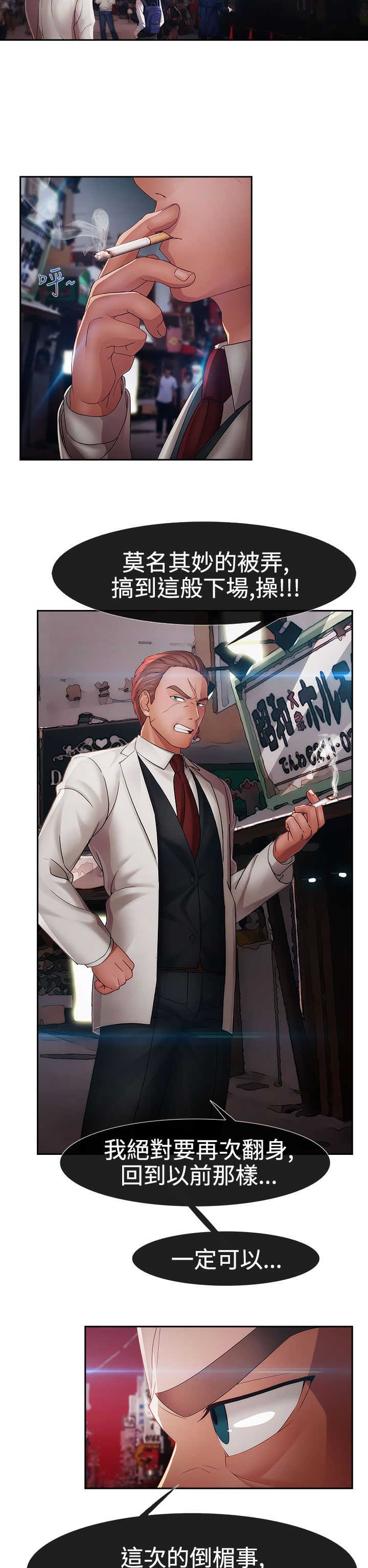 《甜蜜保安》第22章欺骗 第11页