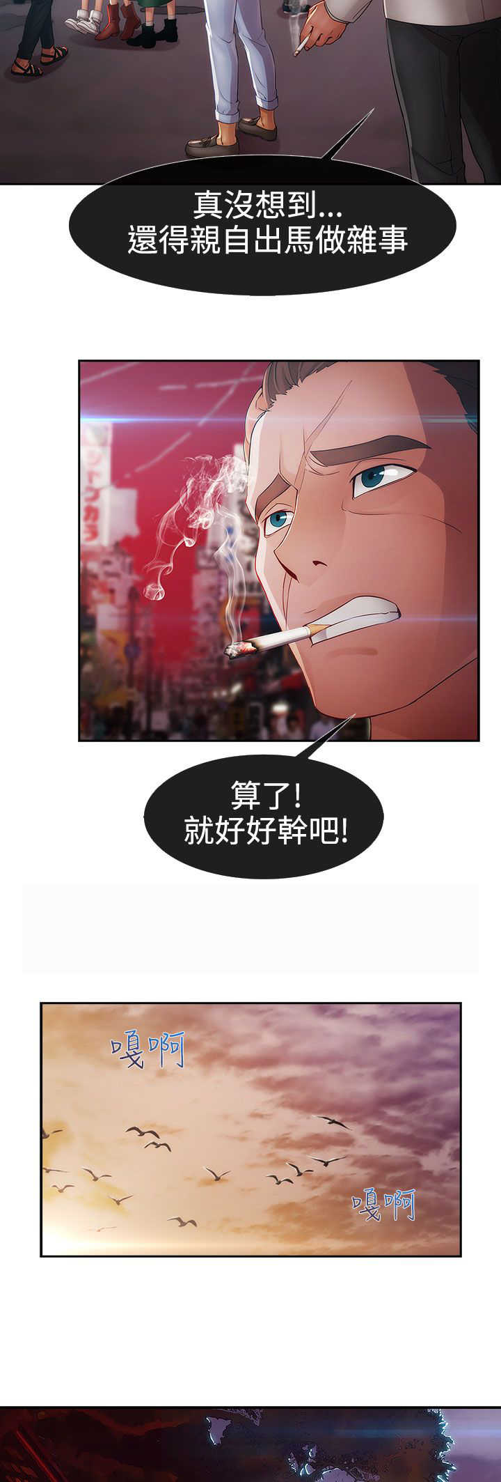《甜蜜保安》第22章欺骗 第14页