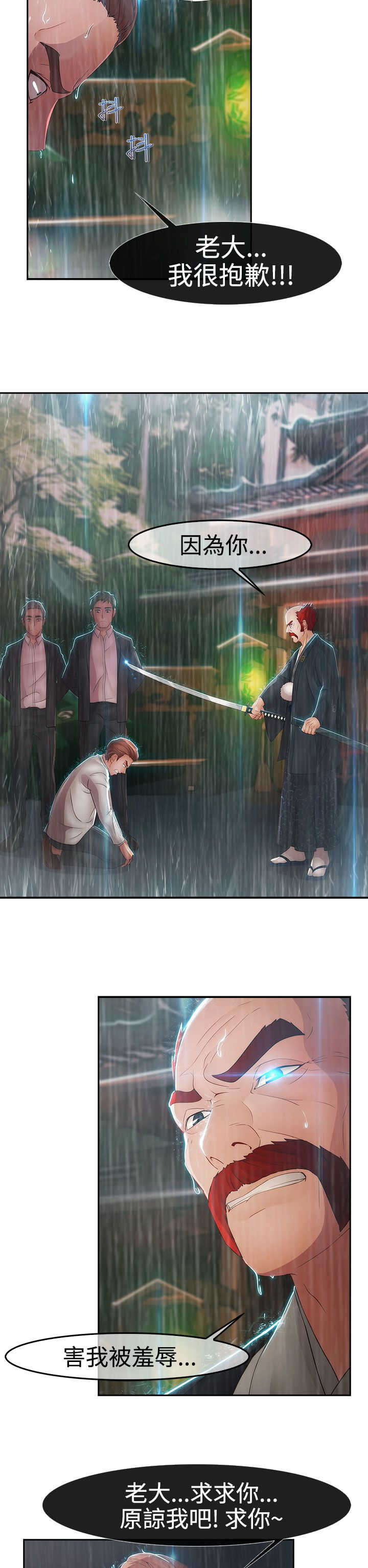 《甜蜜保安》第22章欺骗 第2页