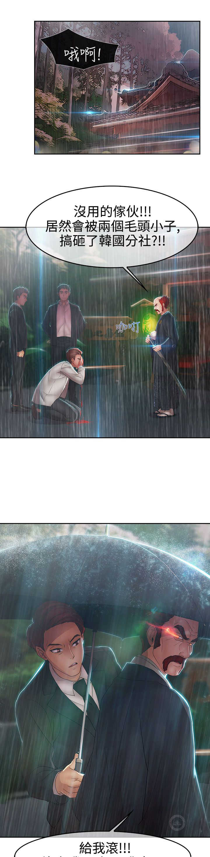 《甜蜜保安》第22章欺骗 第7页