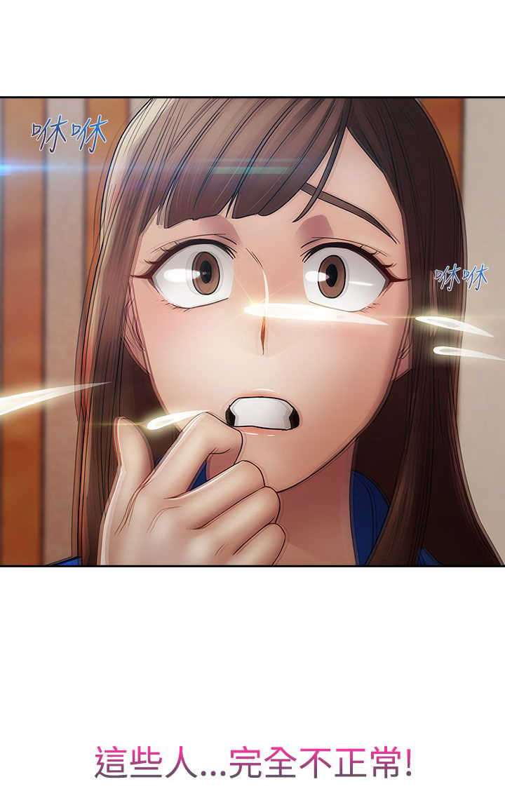 《甜蜜保安》第23章救命 第13页