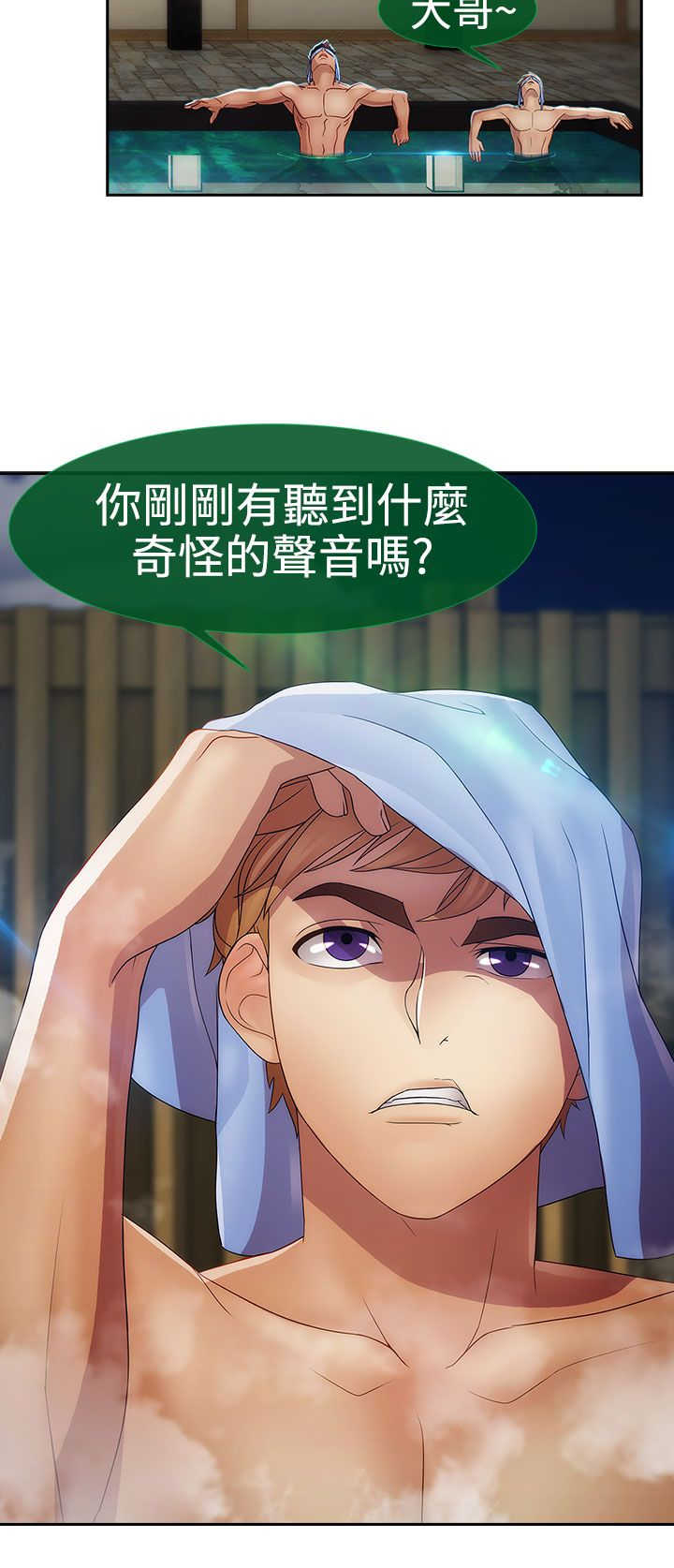 《甜蜜保安》第23章救命 第18页