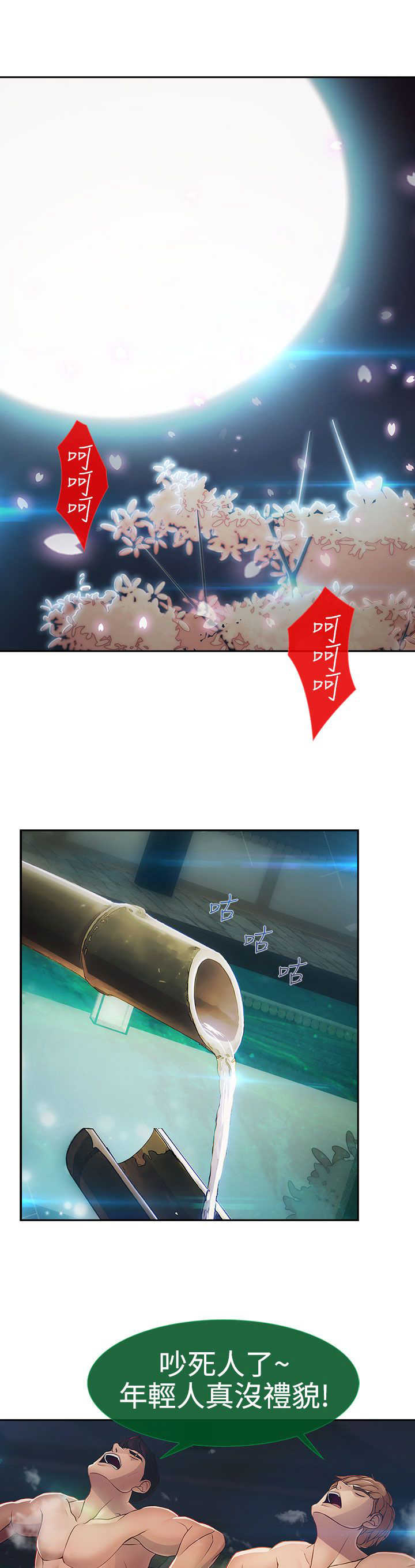 《甜蜜保安》第23章救命 第1页