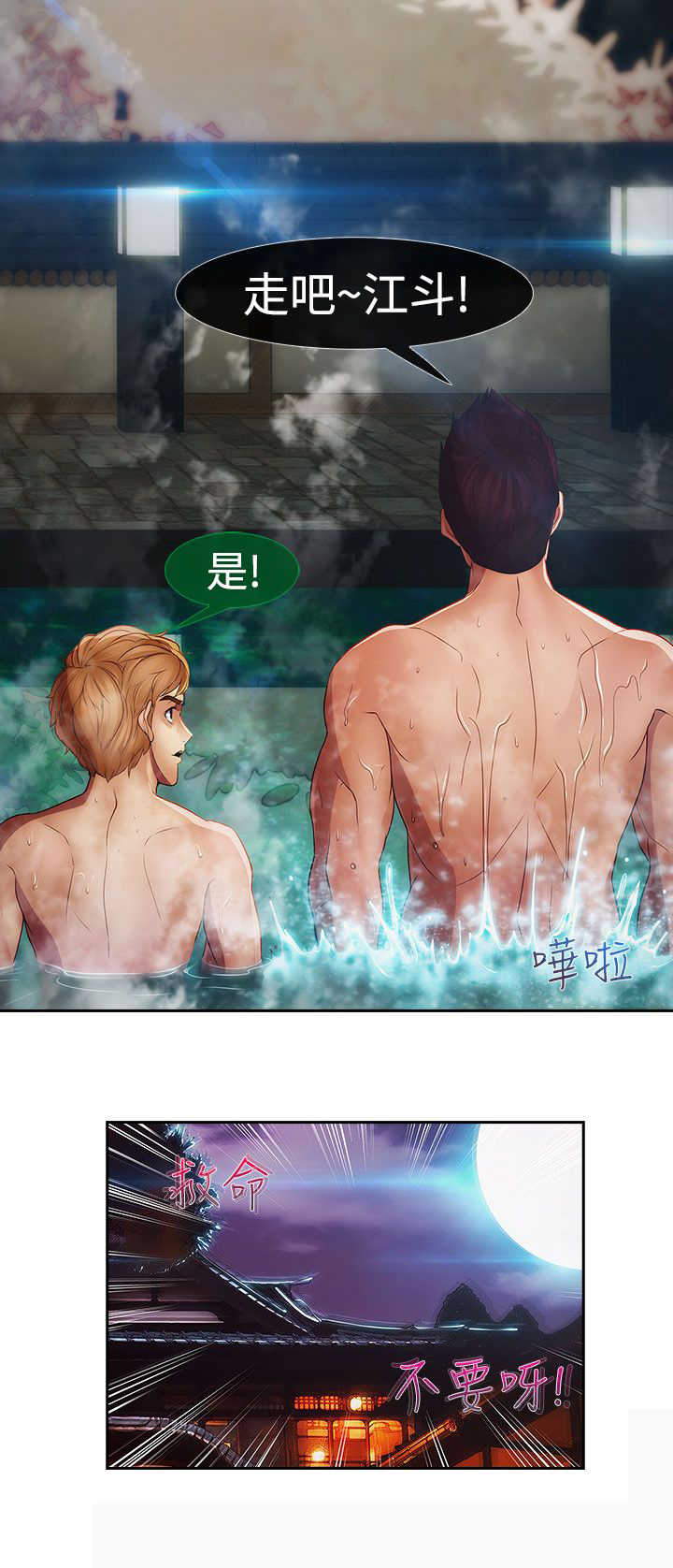 《甜蜜保安》第23章救命 第20页