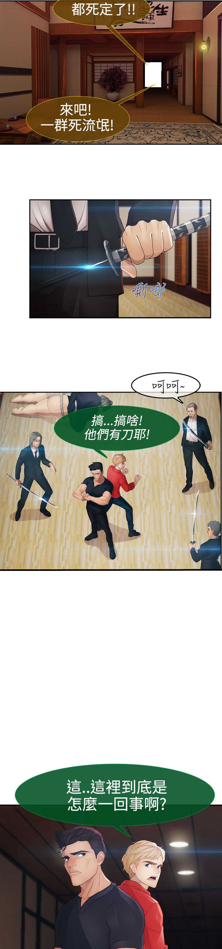 《甜蜜保安》第24章硬闯 第10页