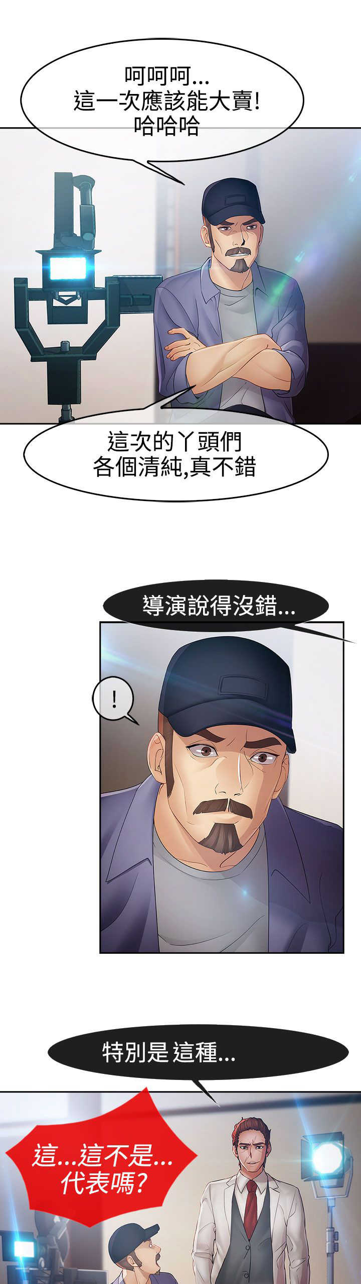 《甜蜜保安》第24章硬闯 第14页