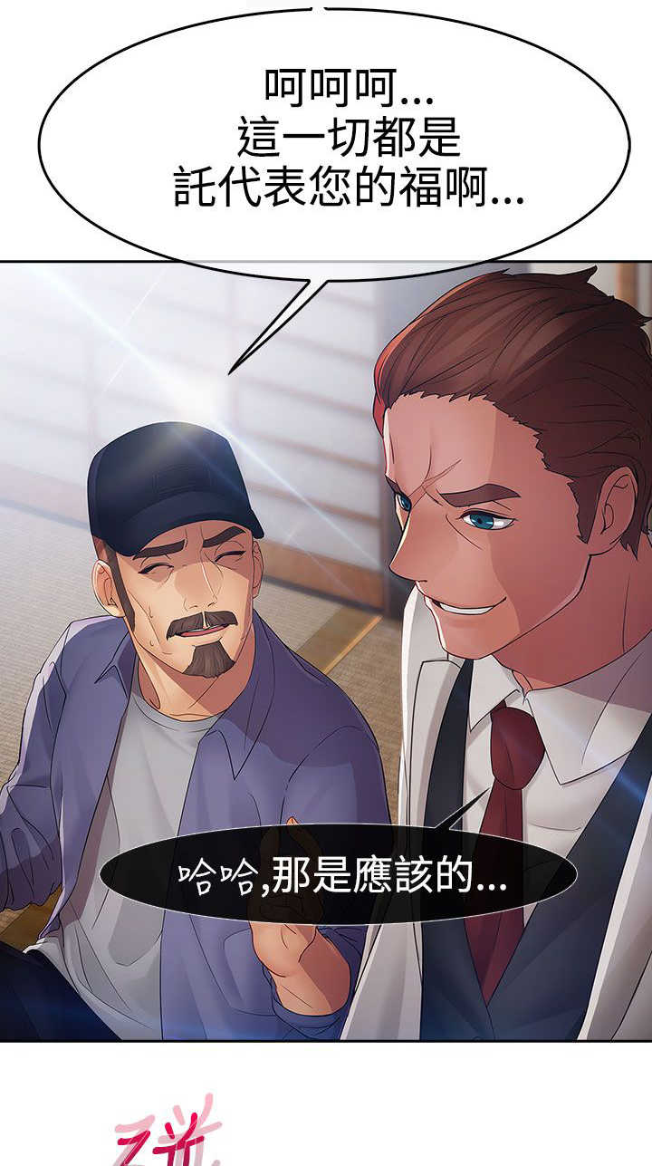 《甜蜜保安》第24章硬闯 第16页