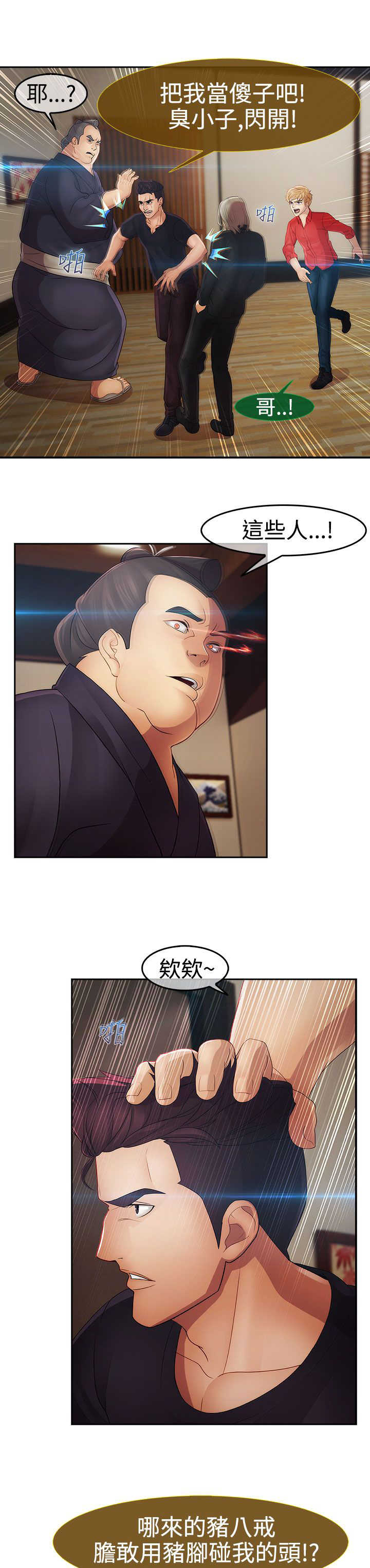 《甜蜜保安》第24章硬闯 第4页