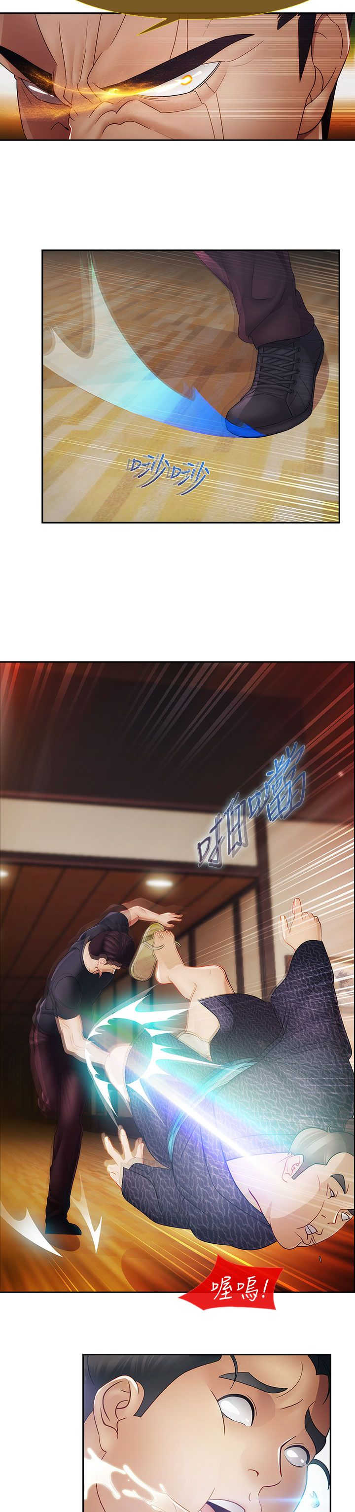 《甜蜜保安》第24章硬闯 第5页