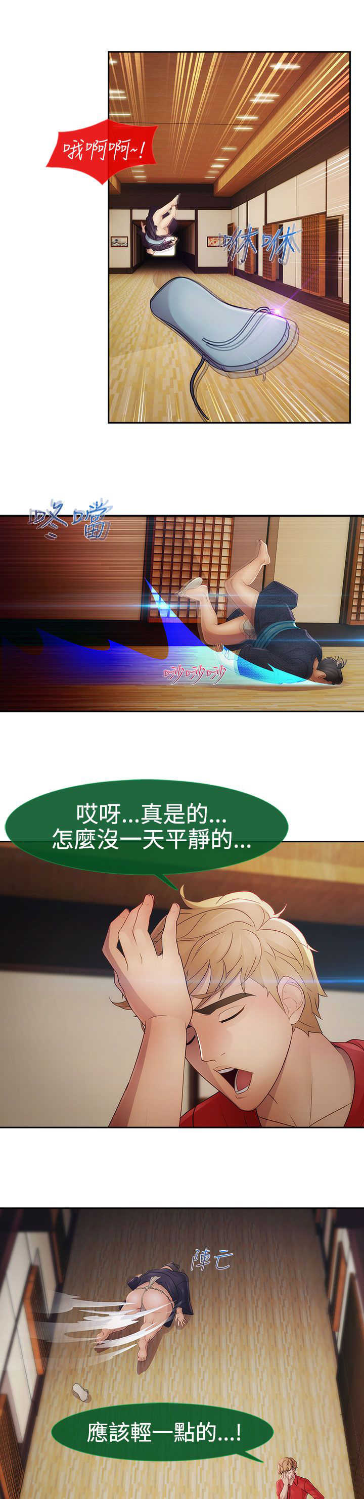《甜蜜保安》第24章硬闯 第7页