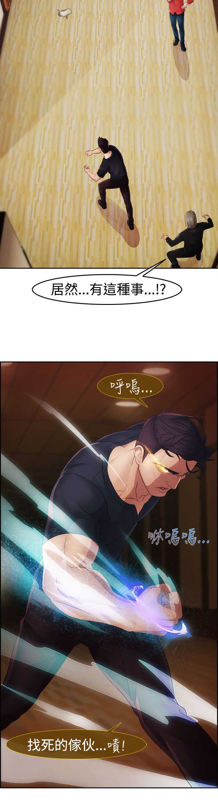 《甜蜜保安》第24章硬闯 第8页
