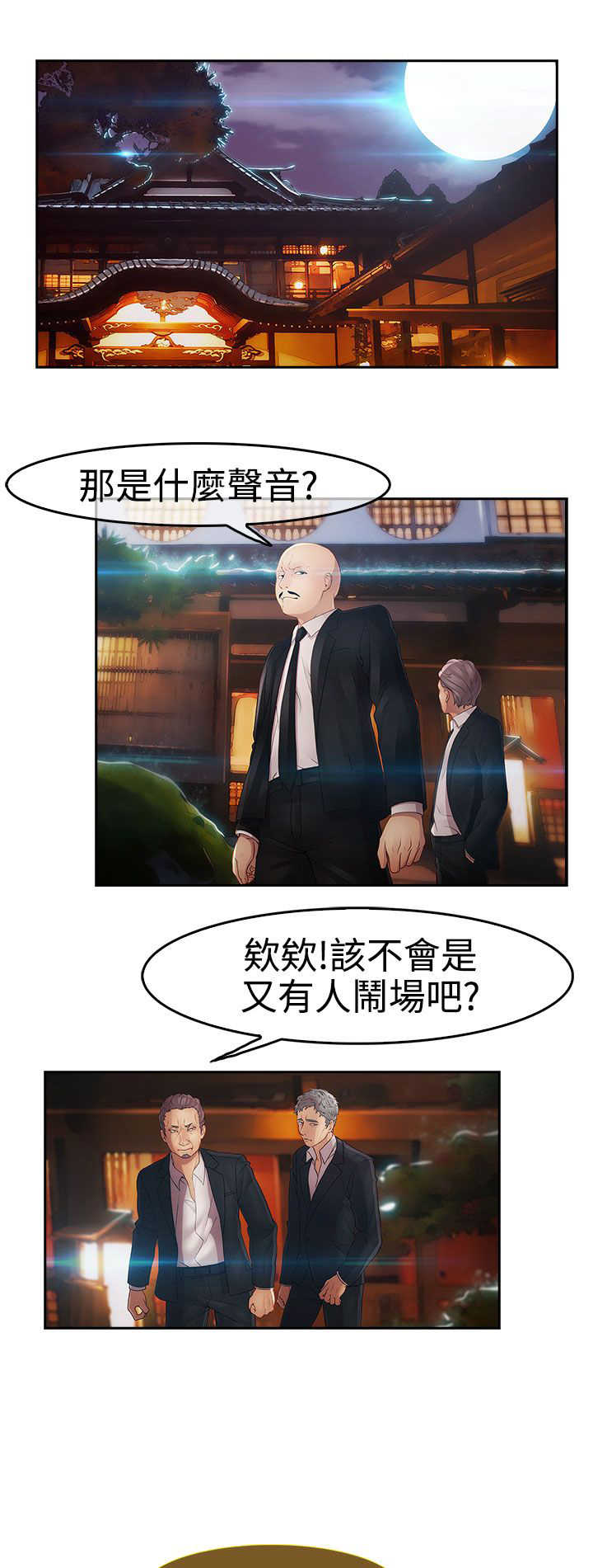 《甜蜜保安》第24章硬闯 第9页