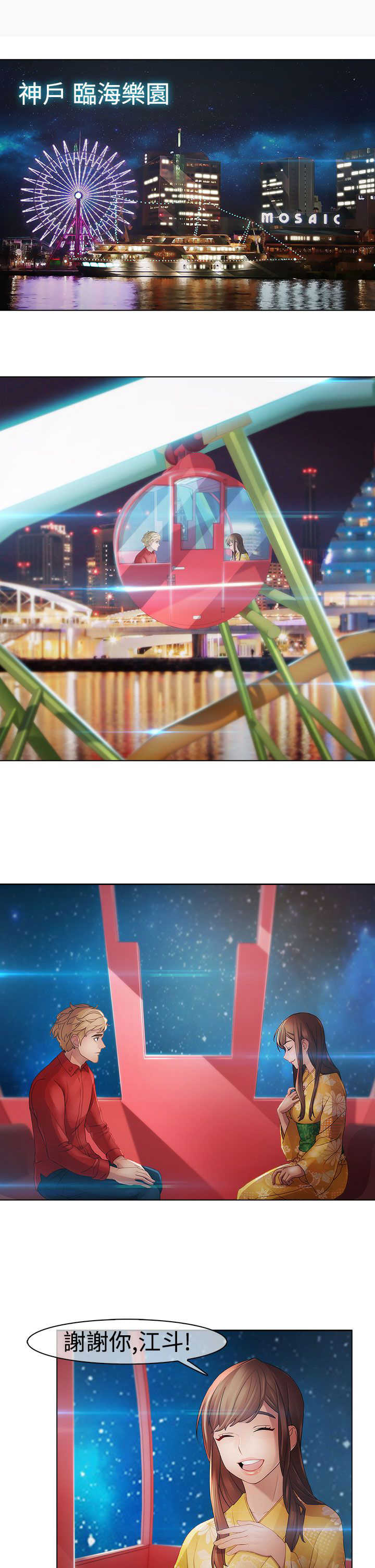 《甜蜜保安》第25章特殊 第13页