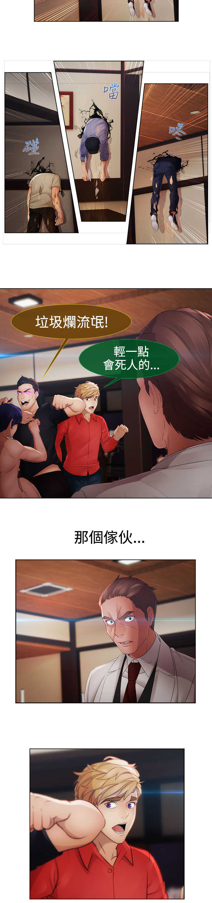 《甜蜜保安》第25章特殊 第2页