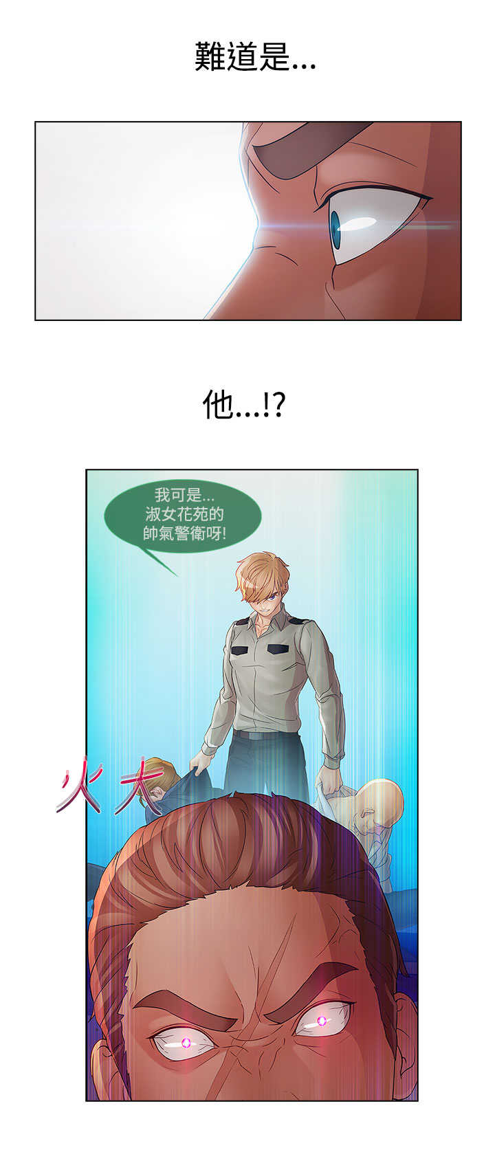 《甜蜜保安》第25章特殊 第3页
