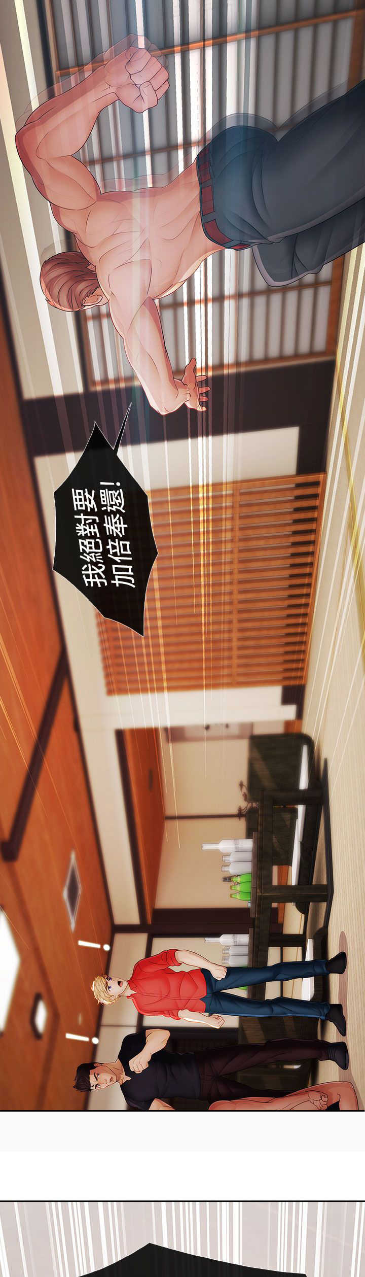 《甜蜜保安》第25章特殊 第5页