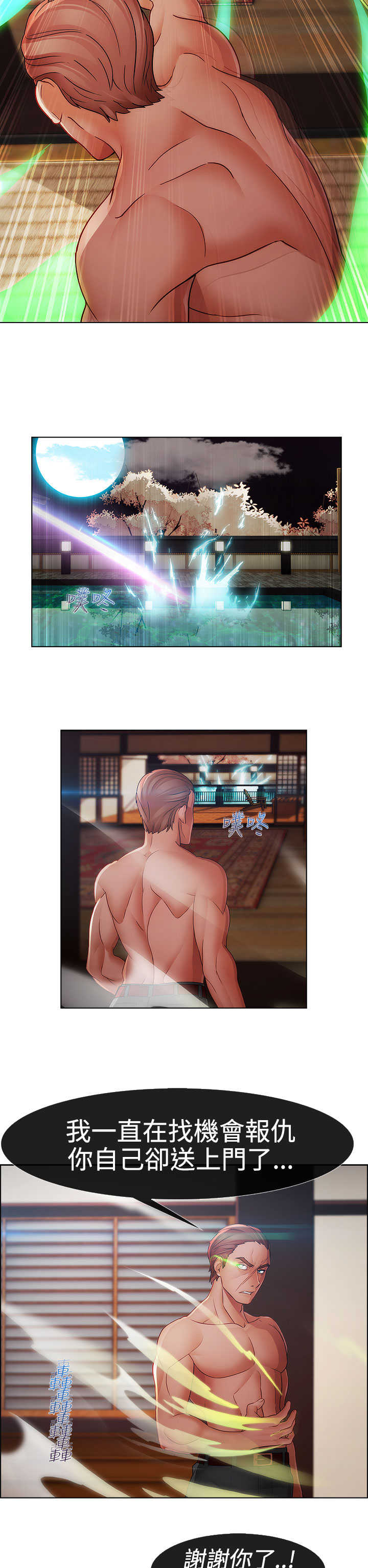 《甜蜜保安》第25章特殊 第8页
