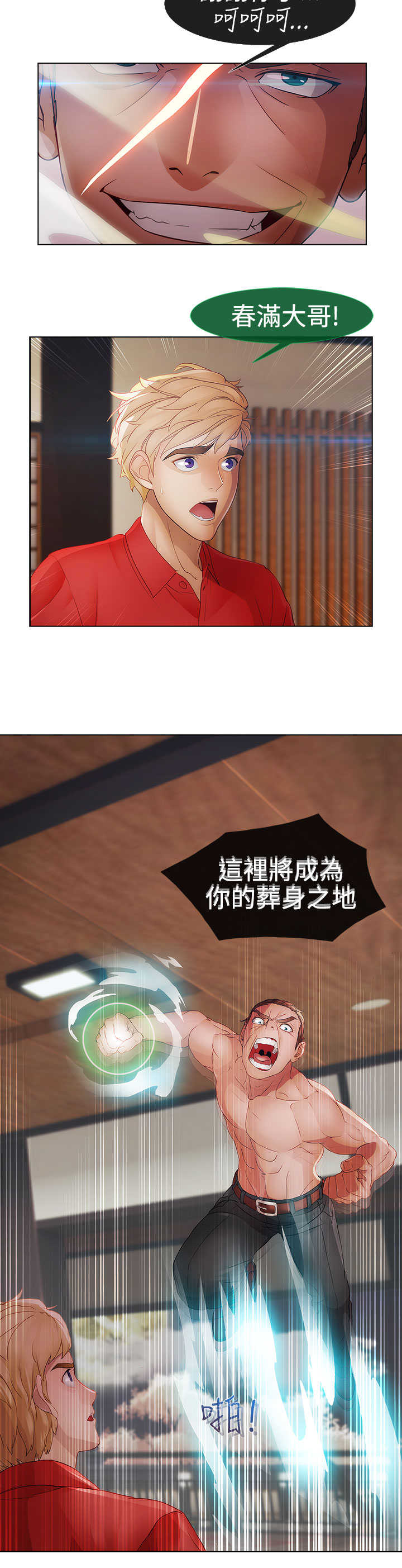 《甜蜜保安》第25章特殊 第9页