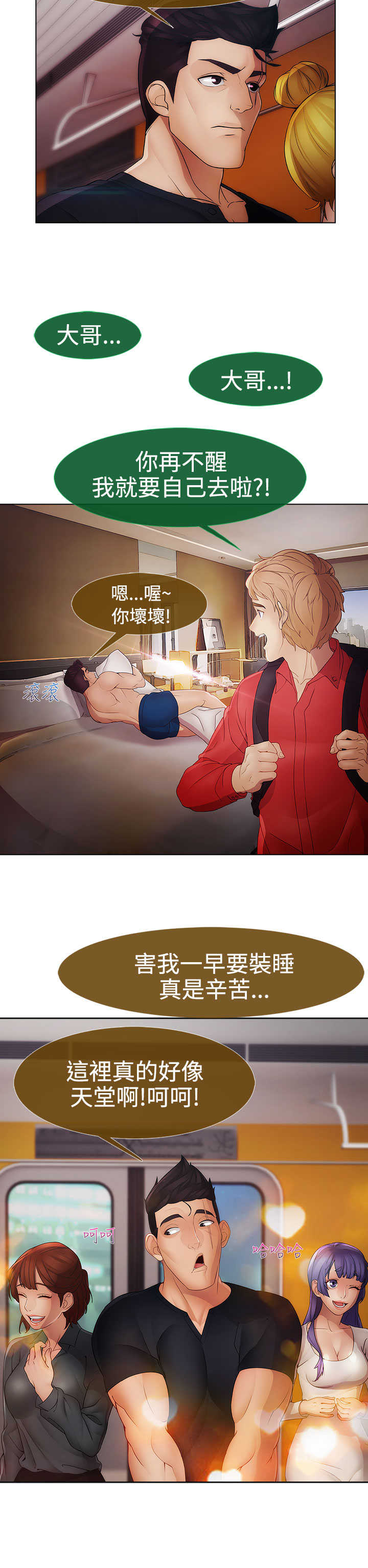 《甜蜜保安》第27章欺凌 第16页
