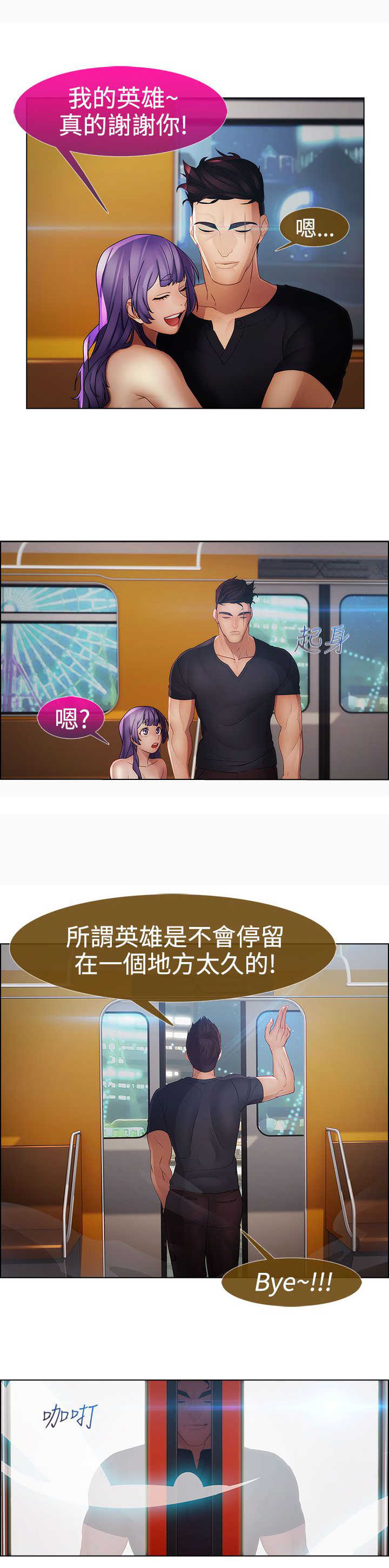 《甜蜜保安》第27章欺凌 第23页
