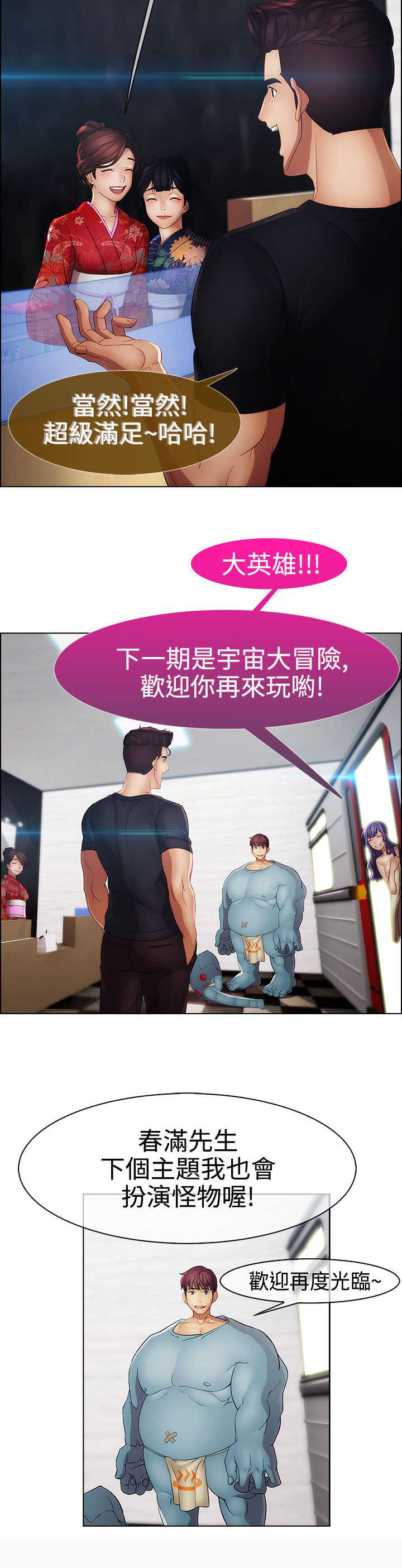 《甜蜜保安》第27章欺凌 第25页