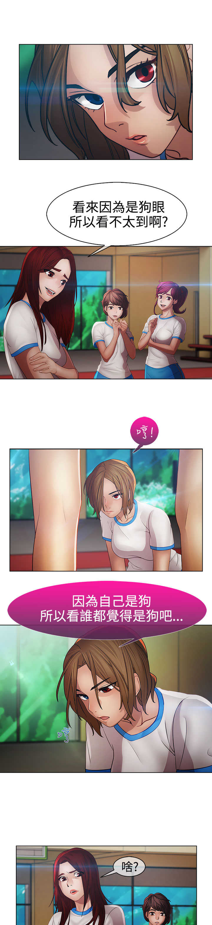 《甜蜜保安》第27章欺凌 第3页