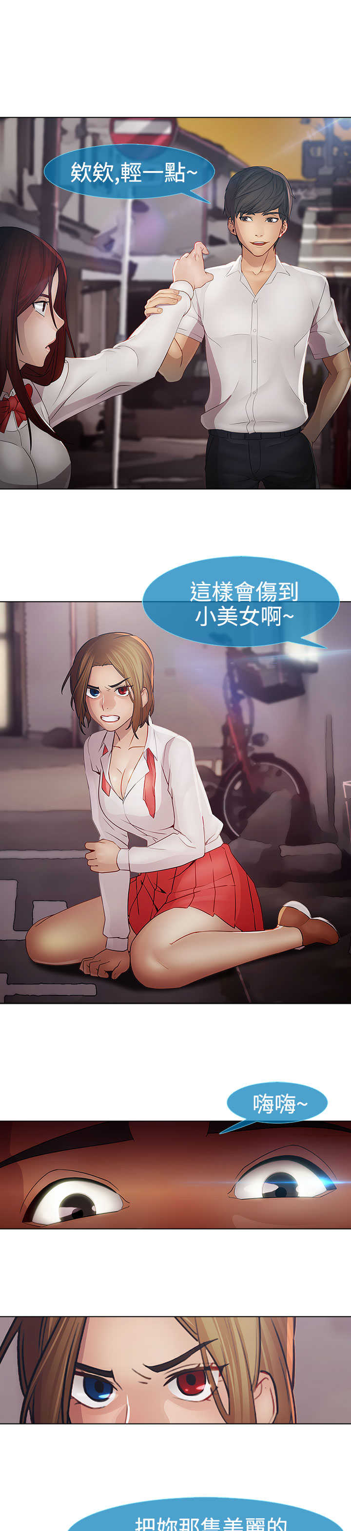 《甜蜜保安》第27章欺凌 第7页