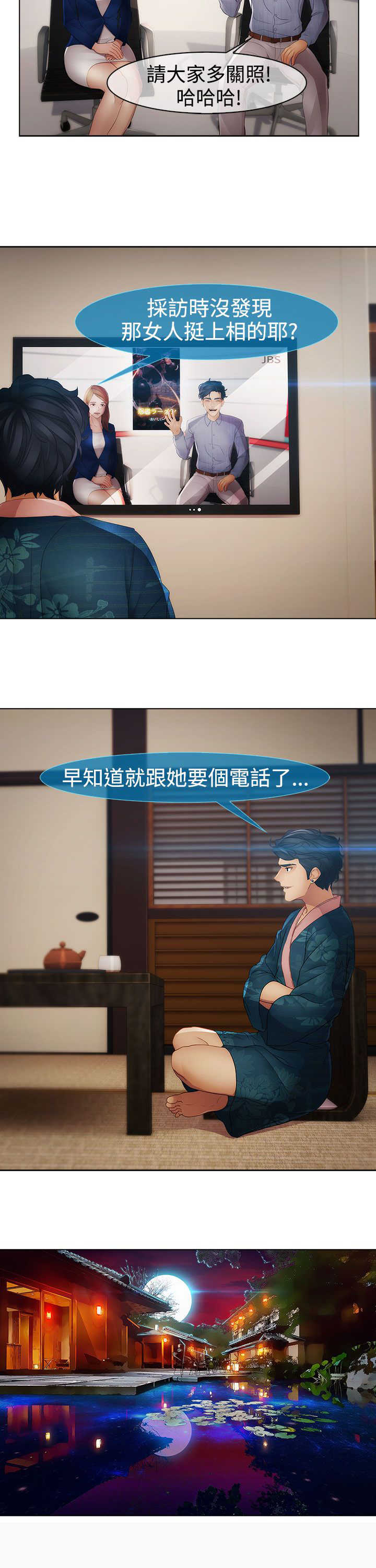 《甜蜜保安》第26章夜袭 第13页