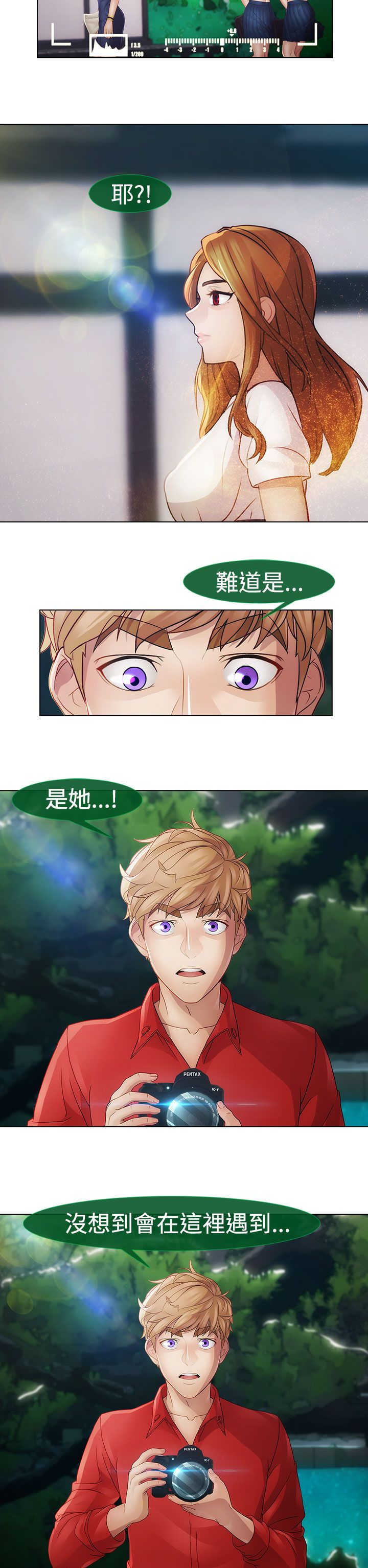 《甜蜜保安》第26章夜袭 第2页