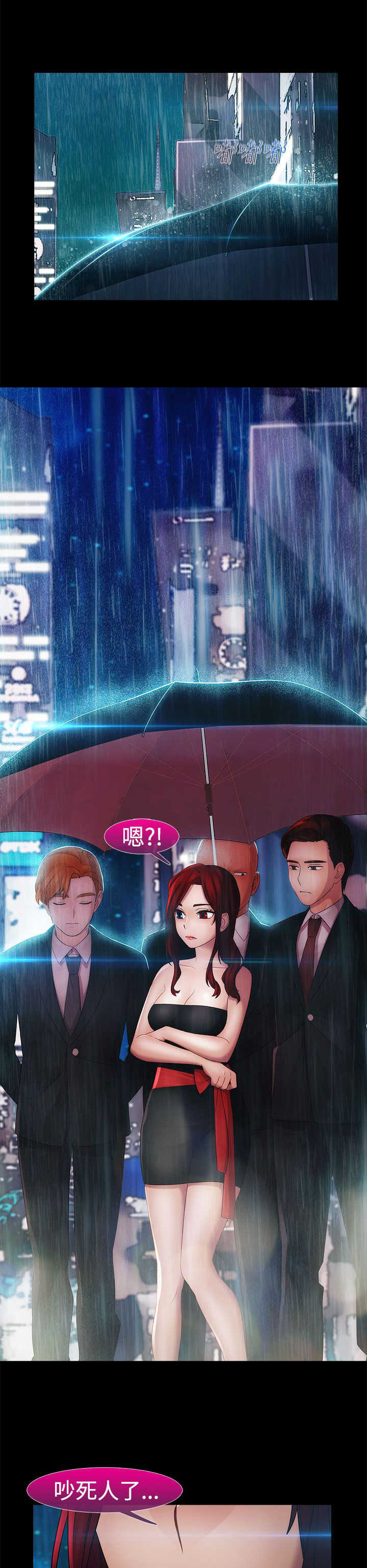《甜蜜保安》第26章夜袭 第6页