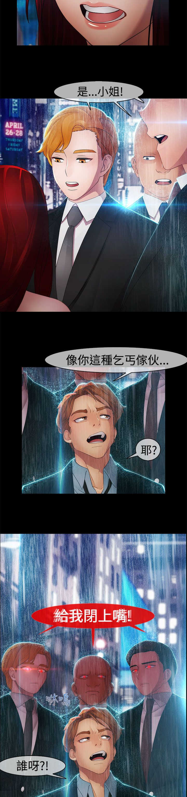 《甜蜜保安》第26章夜袭 第7页