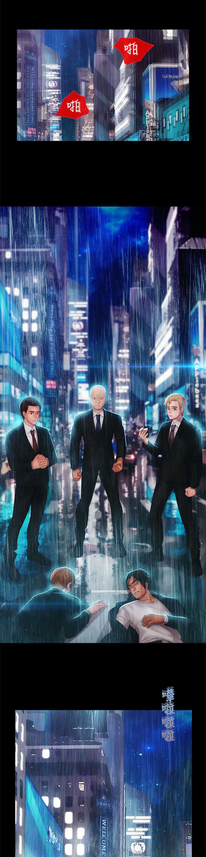《甜蜜保安》第26章夜袭 第9页