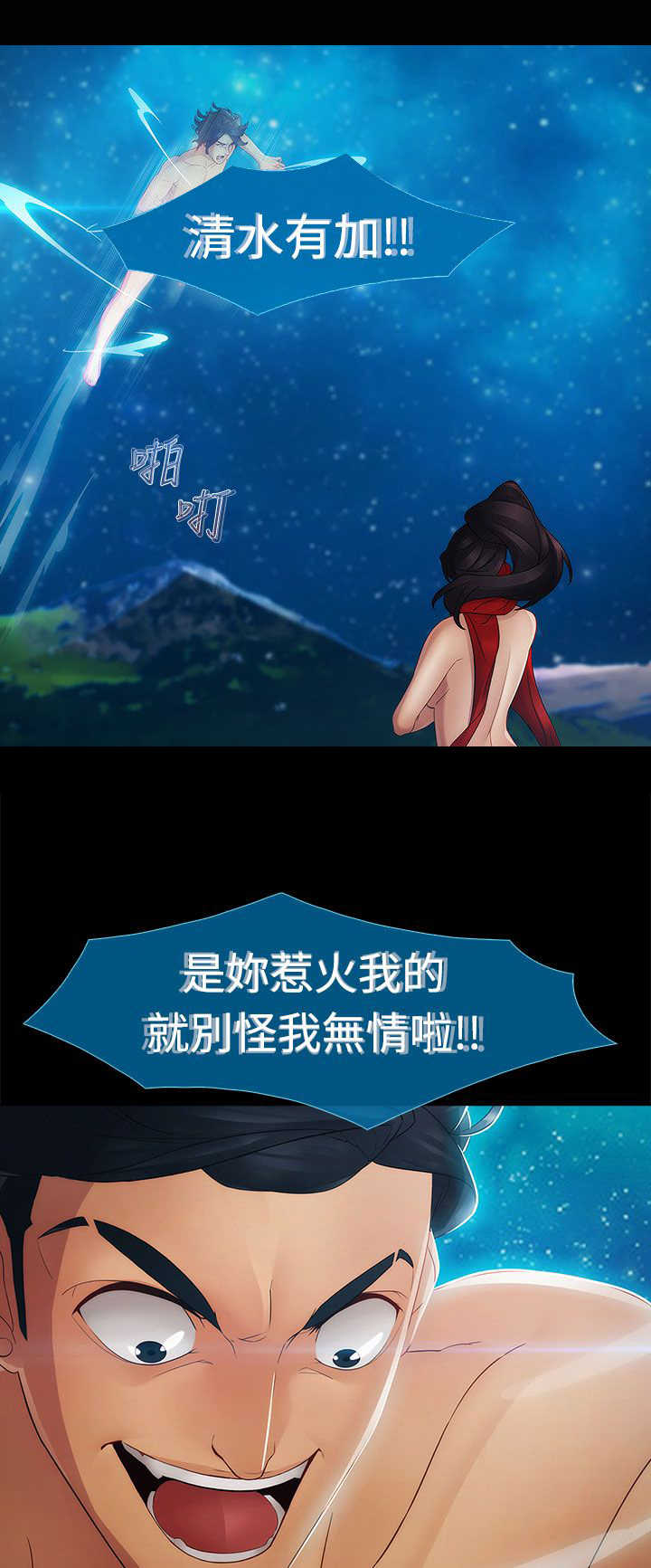 《甜蜜保安》第30章复仇 第14页